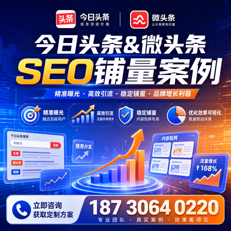 文昌头条号SEO矩阵批量内容铺量成功案例