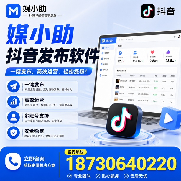 文昌媒小助抖音快手批量发布软件