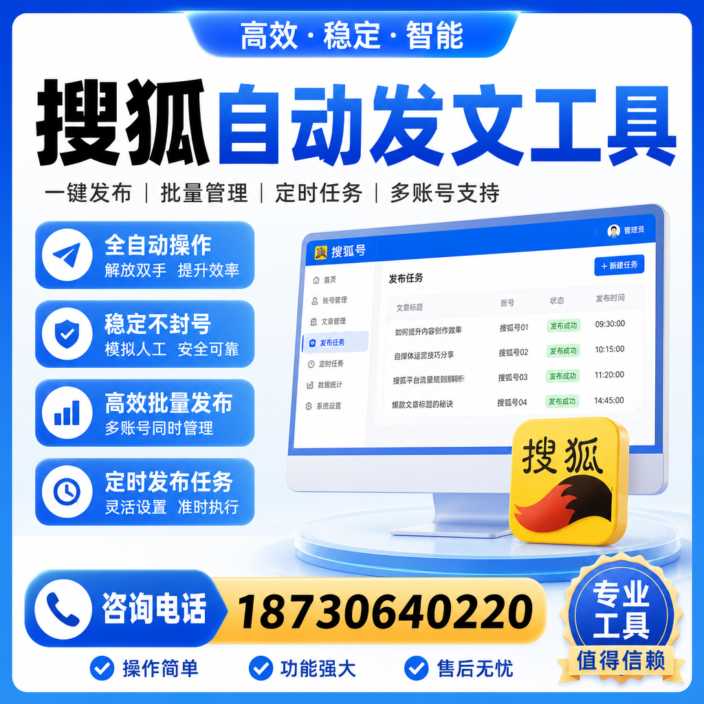 搜狐自动发文工具与其他工具对比:哪种更适合文昌企业?