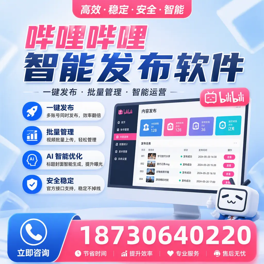 哔哩哔哩智能发布软件与竞争产品对比:在 文昌 的选择