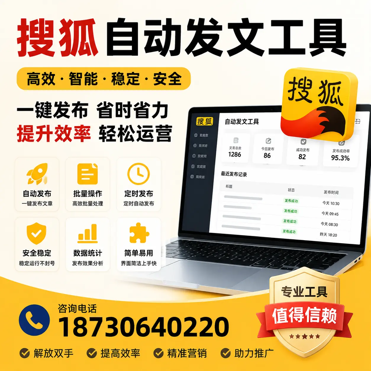 利用搜狐自动发文工具提升文昌品牌曝光率的实用技巧