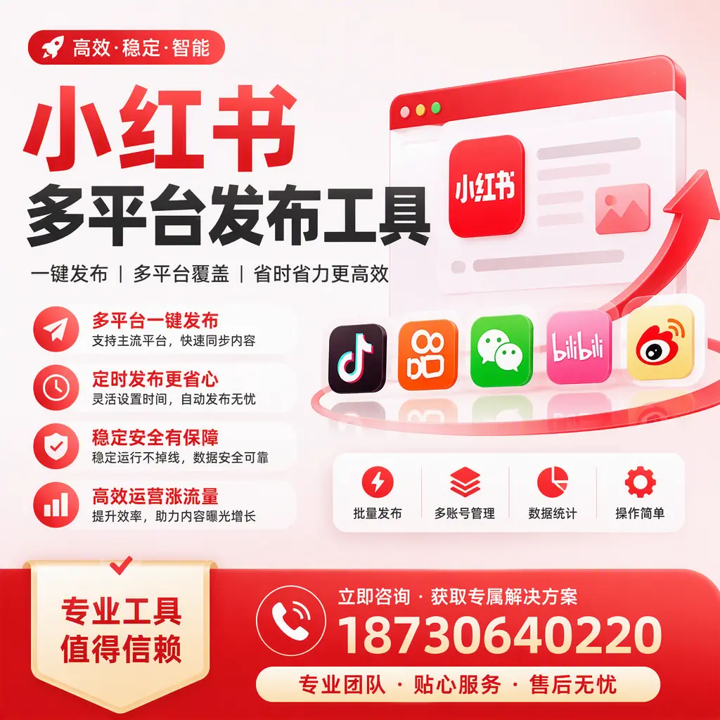 在 文昌 小红书多平台发布工具的市场前景分析